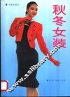 秋冬女装 封面