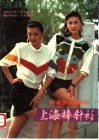 上海棒针衫新潮款式  100  种 封面