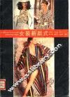 女装新款式 封面