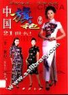 中国旗袍  2 封面