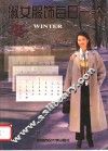 淑女服饰每日一款  冬 封面