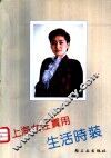 上海女性实用生活时装 封面