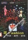 潮  时装、面料、装饰 封面