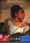 理论基础 封面