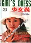 少女装  3 封面