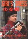 少女装  2 封面