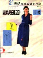 服装局部设计  门襟 封面