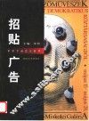 招贴·广告 封面