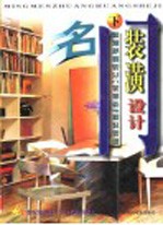 装潢设计  天花、灯光、地面、橱柜、吧台、墙面  下 封面