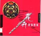 花卉装饰图案 封面