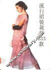 流行裙装裁剪333款 封面