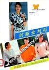 时新女衬衫 封面