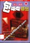 礼品包装基础 封面