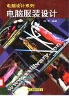 电脑服装设计 封面