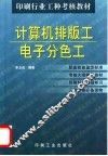 计算机排版工  电子分色工 封面