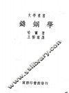 铸钢学  第3版 封面