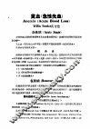 最新实用治疗学  第4部  血液与脾臓疾患  贫血  急性失血 封面