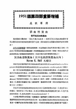 最新实用治疗学  第4部  血液与脾臓疾患  1951版第4部重要增补 封面