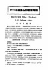 最新实用治疗学  第5部  消化系统疾病  1951版第5部重要增补 封面