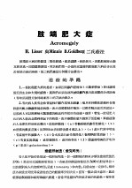 最新实用治疗学  第7部  内分泌系统疾患  肢端肥大症 封面