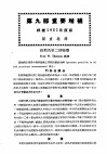 最新实用治疗学  第9部  性病  花柳病  第9部重要增补  根据1952年原版 封面