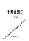平炉砌砖法 封面