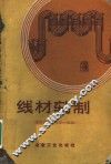 线材轧制 封面