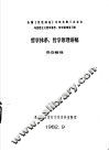 哲学体系、哲学原理讲稿  录音整理 封面