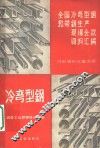 冷弯型钢 封面