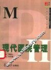 现代医院管理 封面