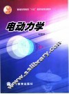 电动力学 封面
