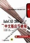 AutoCAD 2004应用教程  中文版 封面