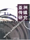 亚洲传媒研究  2003 封面