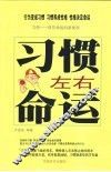 习惯左右命运 封面