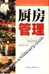 厨房管理 封面