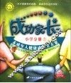 成功家长  小学分册 封面