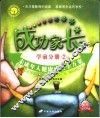 成功家长  学前分册 封面