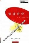 管理哲学 封面