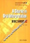英语口译教程  2 封面