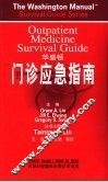 华盛顿外科应急指南 封面