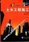 土木工程施工 封面