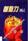 创造力测试 封面