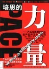 培思的力量：产品及周期优化法在产品开发中的应用 封面