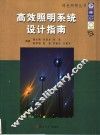 高效照明系统设计指南 封面