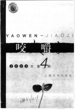咬文嚼字  2003年  第4期 封面