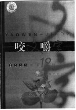 咬文嚼字  2003年  第12期 封面