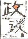 政谈 封面