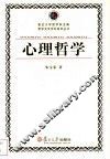 心理哲学 封面