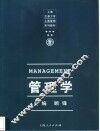 管理学 封面