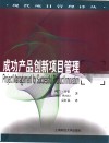 成功产品创新项目管理 电子书封面